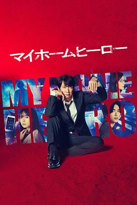 驯服管家海报剧照