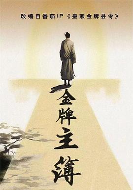 频道放的什么海报剧照