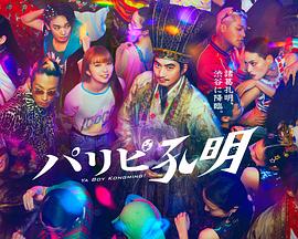 康熙艳史土豆海报剧照