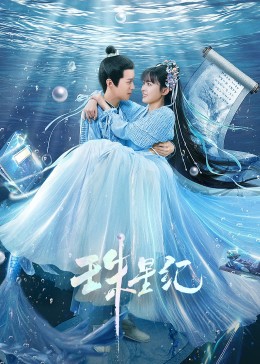 奶水激情海报剧照